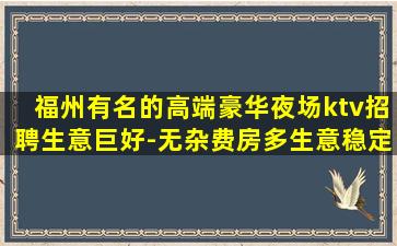 泉州夜总会招聘